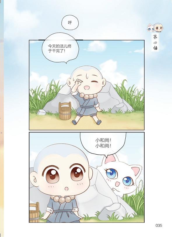 双奕图书【有狐给我来个小和尚】郭斯特著磨铁漫画激萌暖心，高能虐狗，萌点爆棚，小和尚和小狐狸的爆笑日常