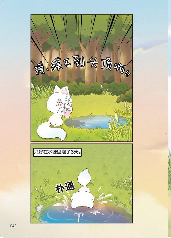 双奕图书【有狐给我来个小和尚】郭斯特著磨铁漫画激萌暖心，高能虐狗，萌点爆棚，小和尚和小狐狸的爆笑日常