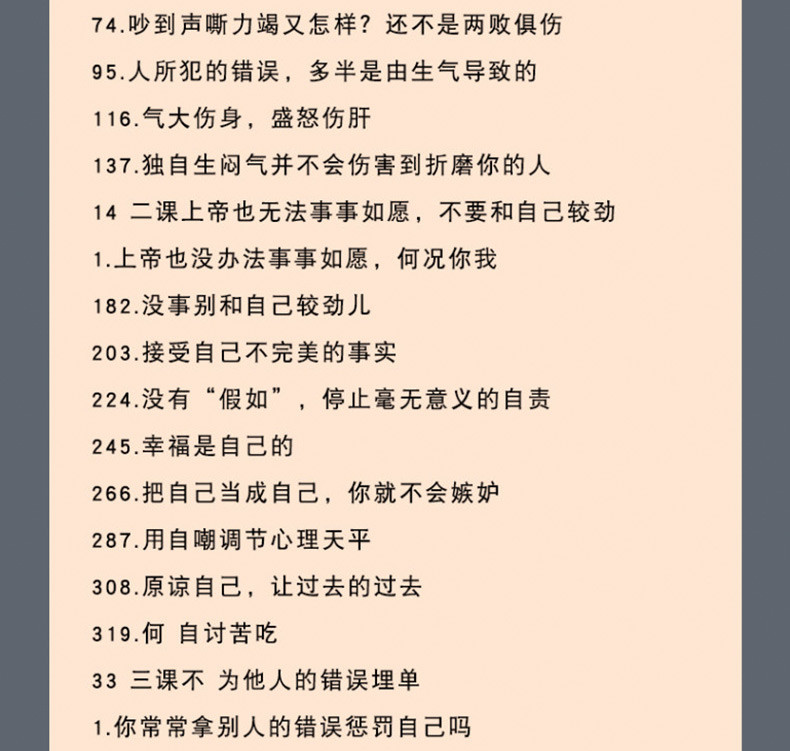 受用一生的情绪控制课 学会控制情绪能成就一个人，坏的情绪能毁灭一个人