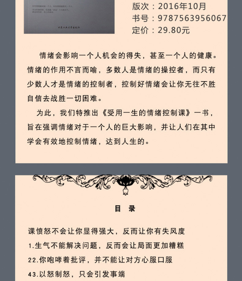 受用一生的情绪控制课 学会控制情绪能成就一个人，坏的情绪能毁灭一个人