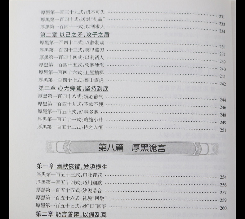 厚黑学李宗吾原著成功学说话办事经商职场厚黑学大全集 正能量智慧学文学励志书籍畅销书管