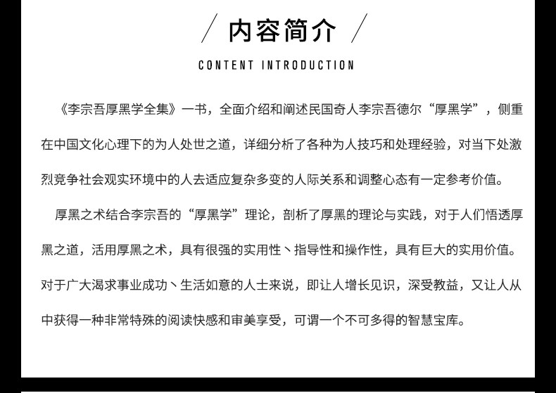 厚黑学李宗吾原著成功学说话办事经商职场厚黑学大全集 正能量智慧学文学励志书籍畅销书管