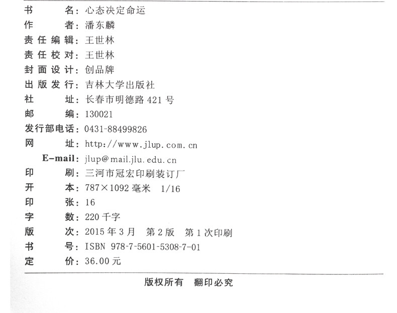 心态决定命运 励志生活态度心态修炼心灵成长书籍 正能量 青青少年人生哲理故事