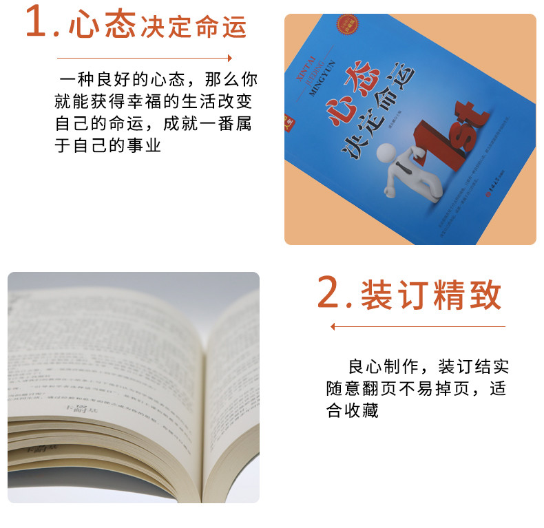 心态决定命运 励志生活态度心态修炼心灵成长书籍 正能量 青青少年人生哲理故事