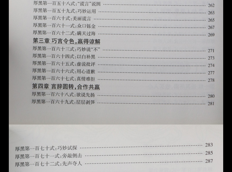 厚黑学李宗吾原著成功学说话办事经商职场厚黑学大全集 正能量智慧学文学励志书籍畅销书管