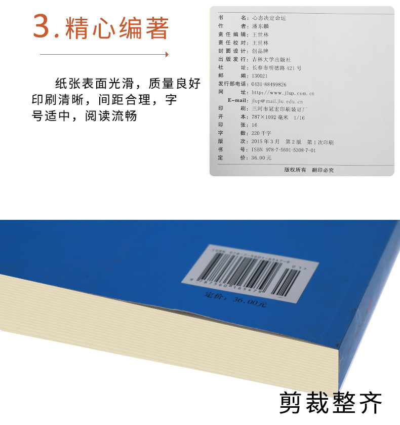 心态决定命运 励志生活态度心态修炼心灵成长书籍 正能量 青青少年人生哲理故事