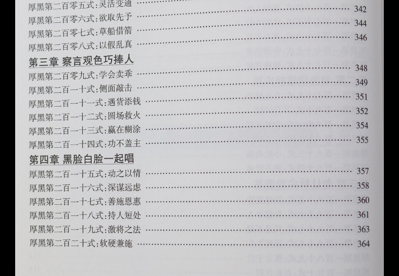 厚黑学李宗吾原著成功学说话办事经商职场厚黑学大全集 正能量智慧学文学励志书籍畅销书管