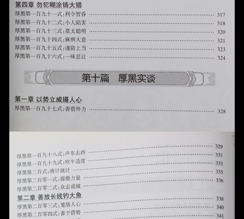 厚黑学李宗吾原著成功学说话办事经商职场厚黑学大全集 正能量智慧学文学励志书籍畅销书管