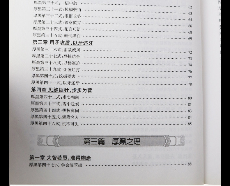 厚黑学李宗吾原著成功学说话办事经商职场厚黑学大全集 正能量智慧学文学励志书籍畅销书管