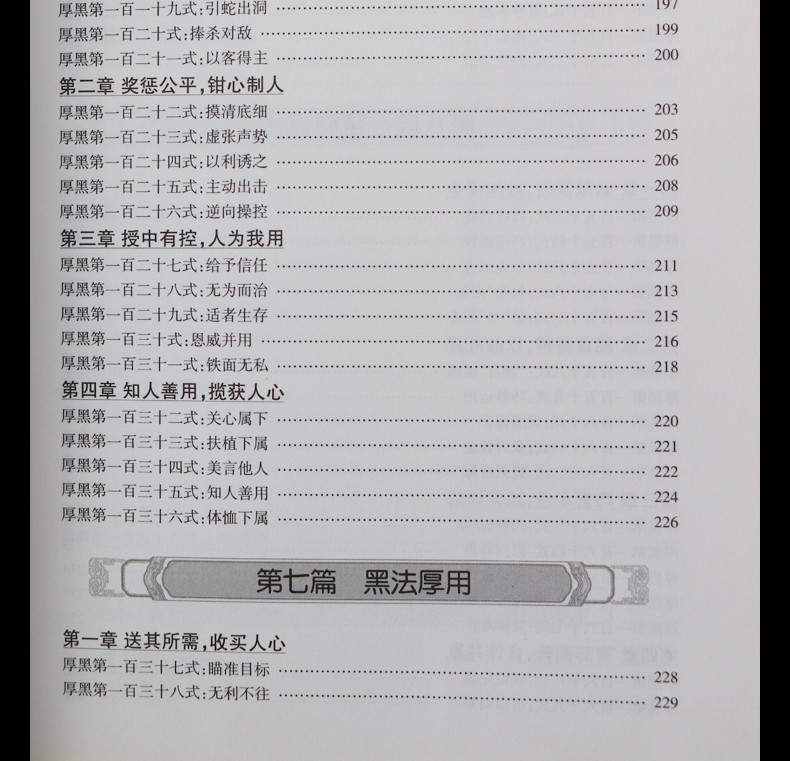 厚黑学李宗吾原著成功学说话办事经商职场厚黑学大全集 正能量智慧学文学励志书籍畅销书管