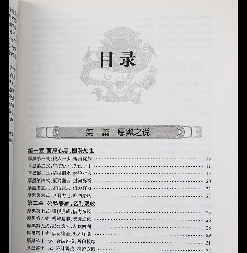 厚黑学李宗吾原著成功学说话办事经商职场厚黑学大全集 正能量智慧学文学励志书籍畅销书管