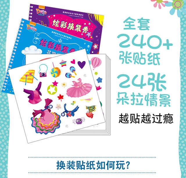 朵拉炫彩换装秀 全2册 适合0-3-6岁适合宝宝 益智有趣锻炼动手能力 可反复撕扯粘贴