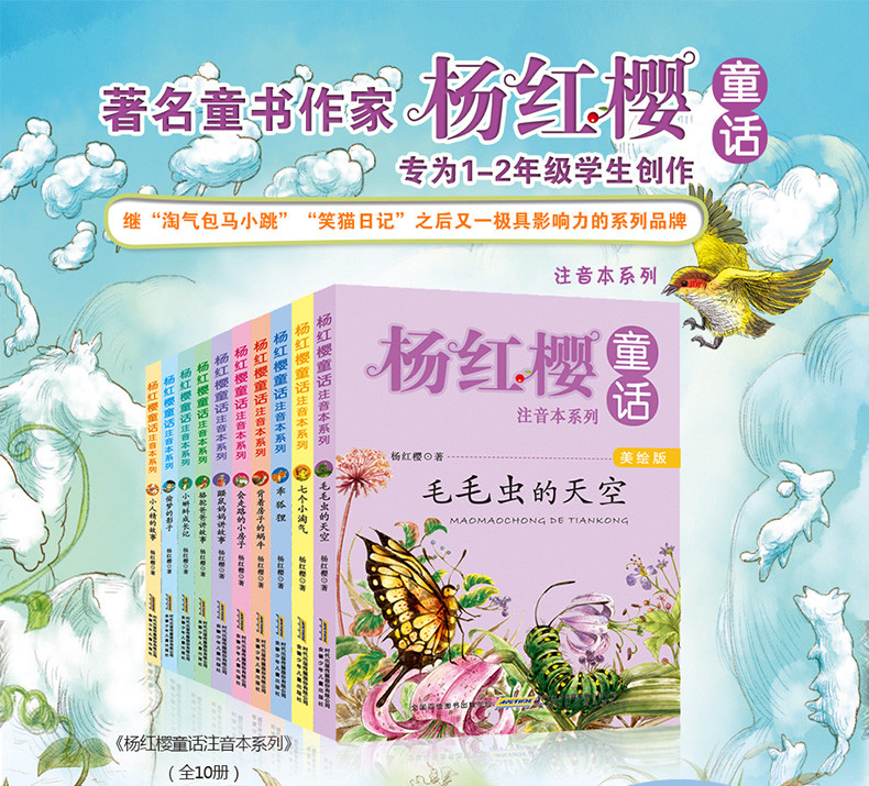 杨红樱童话注音本系列 全十册 为小学生1-3年级孩子打造的童话品牌