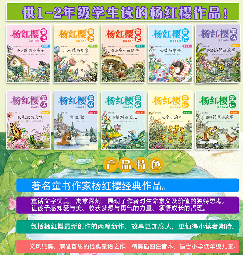 杨红樱童话注音本系列 全十册 为小学生1-3年级孩子打造的童话品牌