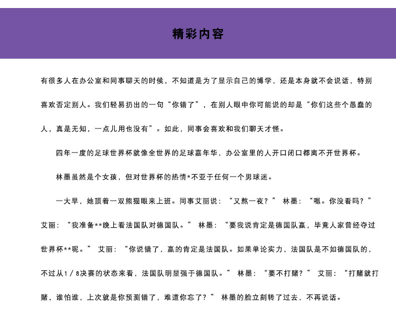 职场生存36忌  商界心理学丛书