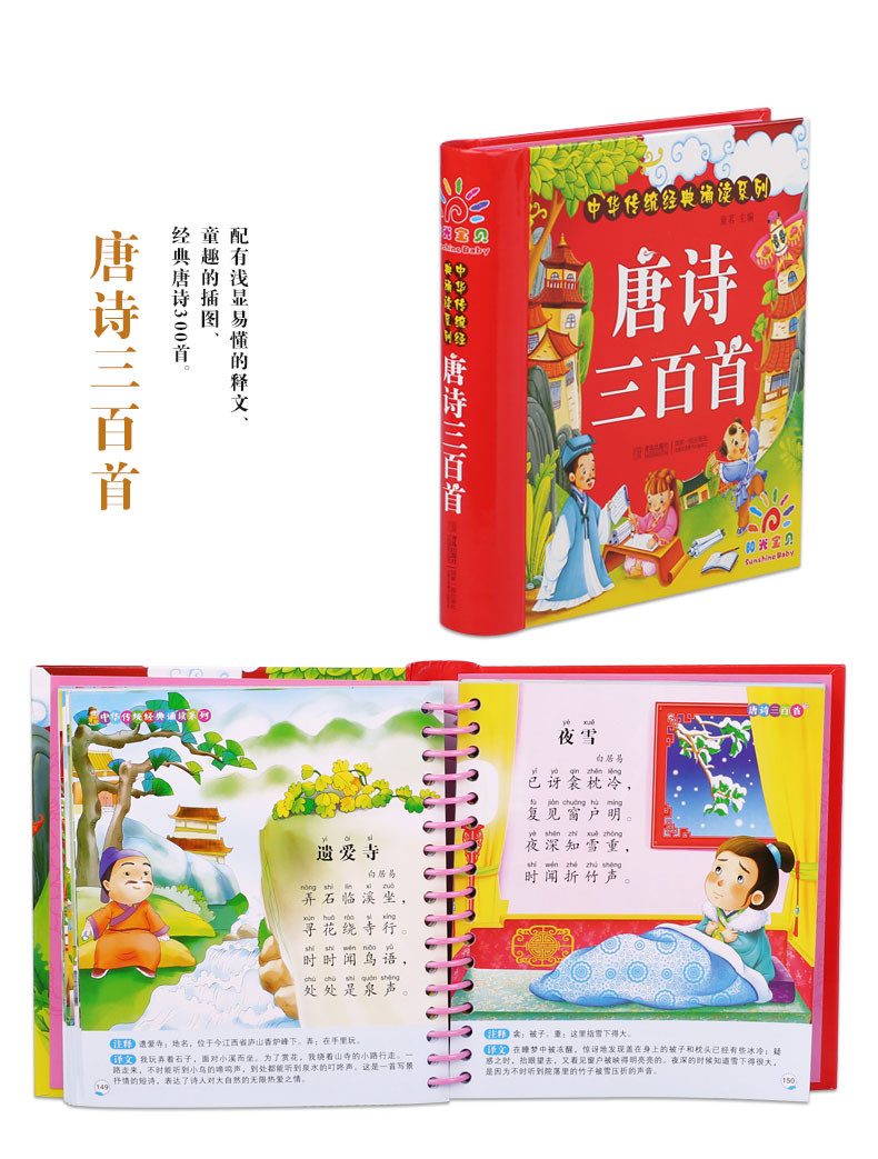 中华传统经典诵读系列