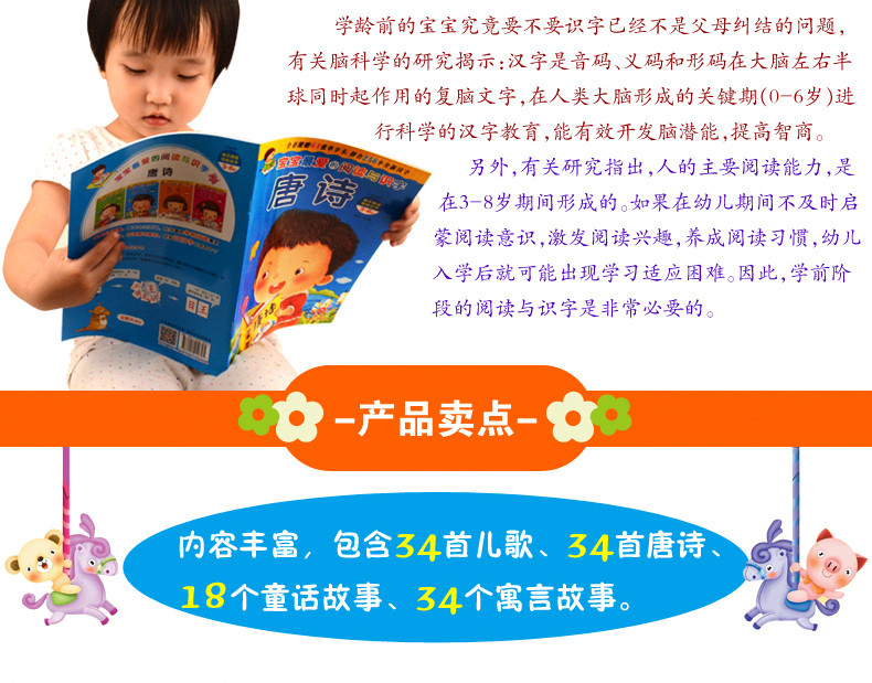 宝宝最爱的阅读与识字 适合3~6岁