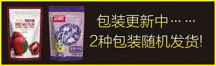 金喇叭 休闲零食特产干果半边梅干话梅 蜜饯果脯鸳鸯半梅 200g