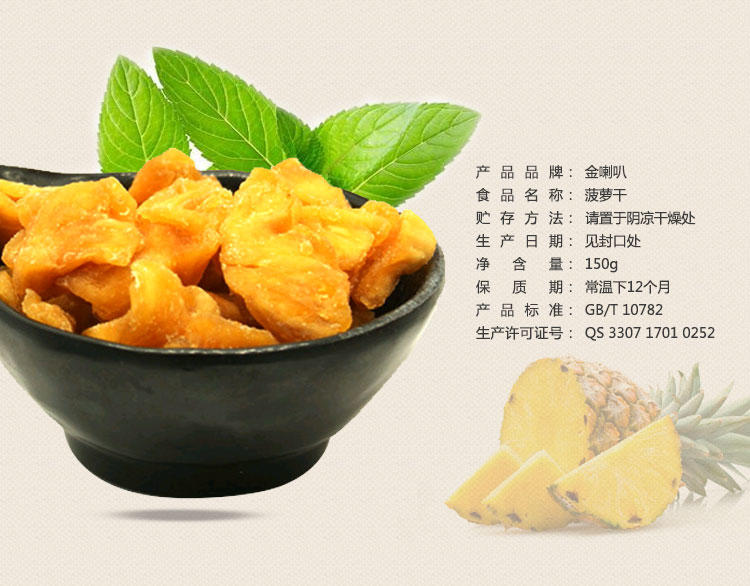 金喇叭 菠萝干 特产零食菠萝片果脯果干 凤梨片菠萝圈150g