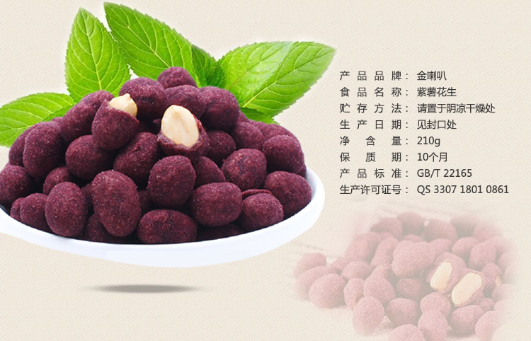 金喇叭 紫薯花生 休闲零食花生米花生豆 香脆可口 210g