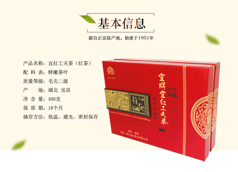 【五峰馆】宜牌 宜牌宜红红茶 宜红工夫茶雅趣200g*2共400g礼盒装