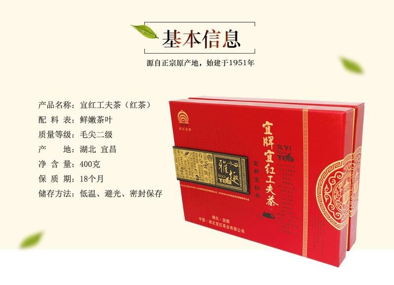 【五峰馆】宜牌 宜牌宜红红茶 宜红工夫茶雅趣200g*2共400g礼盒装