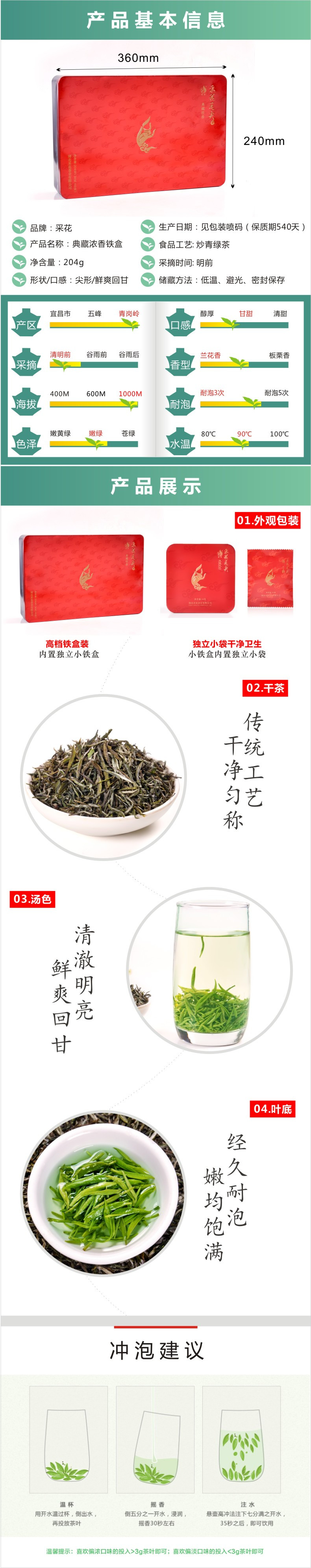 【宜昌馆】五峰绿茶 采花茶叶  浓香典藏商务袋泡 特级芽绿茶叶204g