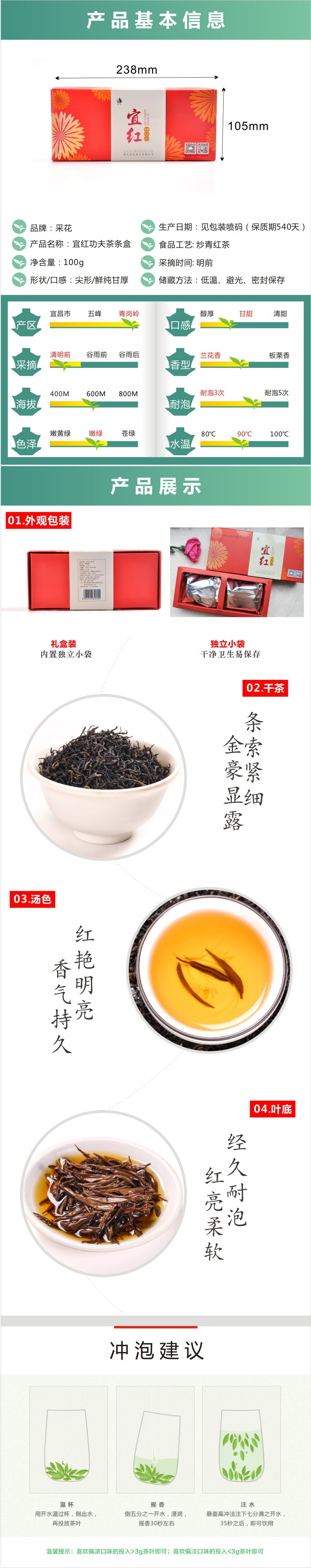 采花宜红功夫红茶100g