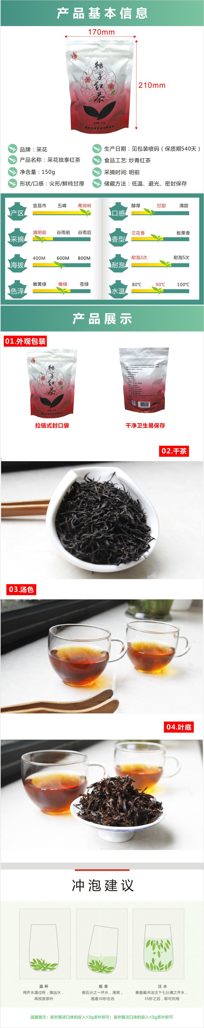 采花 独享红茶袋装150g