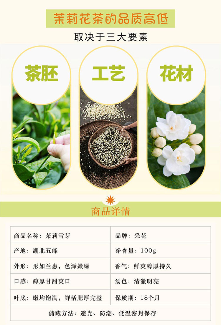 采花  茉莉雪芽 茉莉花茶 优质绿茶 茉莉鲜花 花茶100g