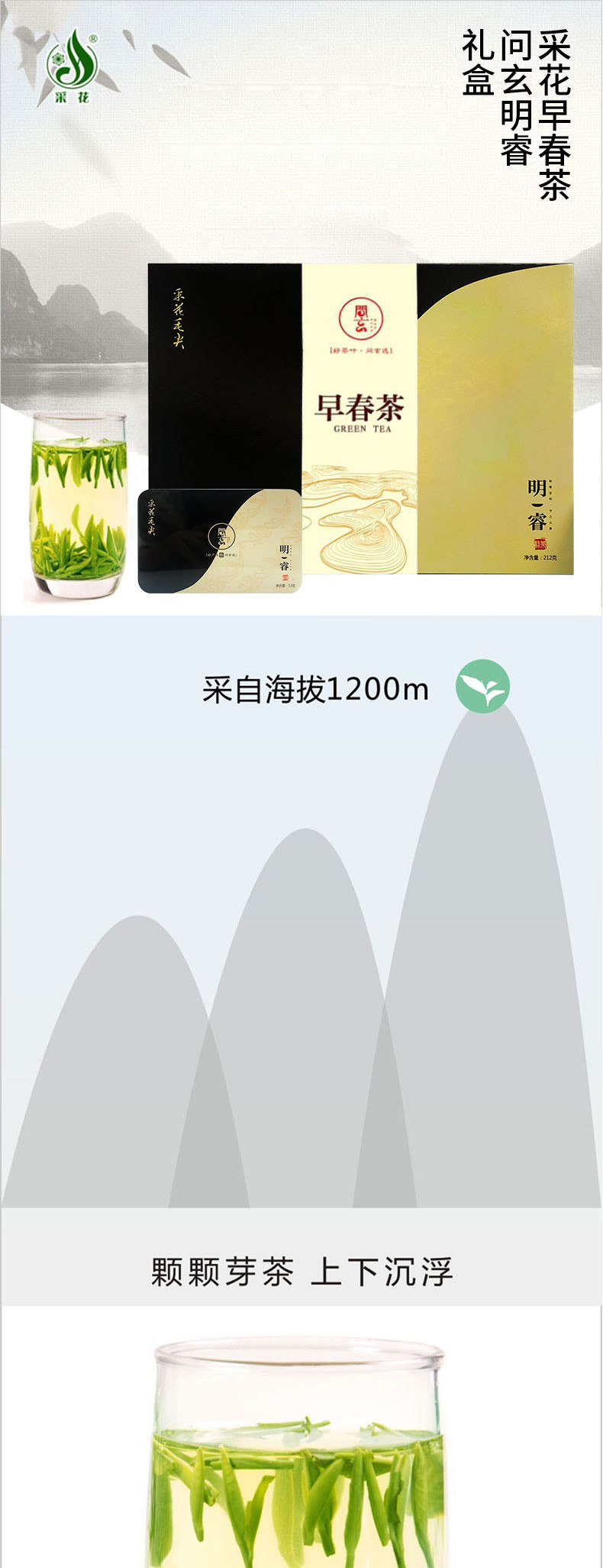 采花毛尖 问玄明睿早春茶 五峰高山芽茶 明前新茶礼盒装212g