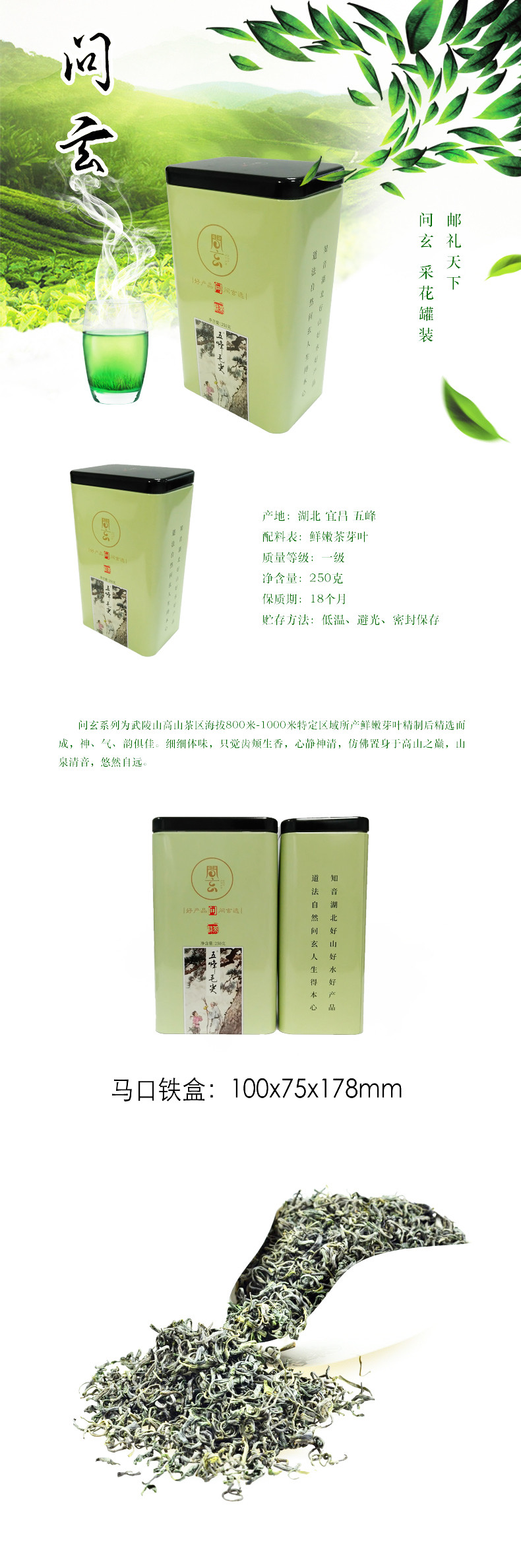 采花毛尖 五峰高山毛尖茶 问玄毛尖罐250g