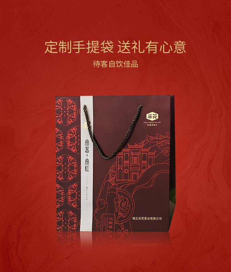 采花 宜昌宜红茶礼盒装特级225g