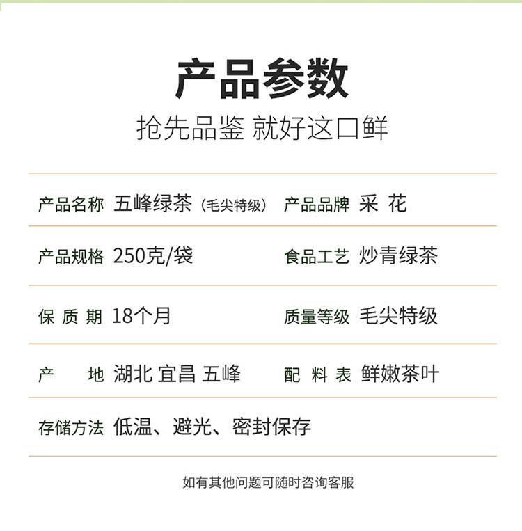 2023新茶上市采花毛尖湖北五峰特级茶叶百圆惠250g明前绿茶袋装