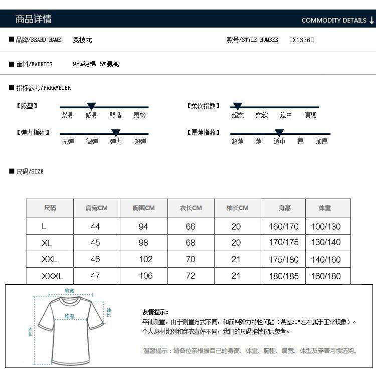 竞技龙 男款运动T恤 舒适圆领短袖 TX13359