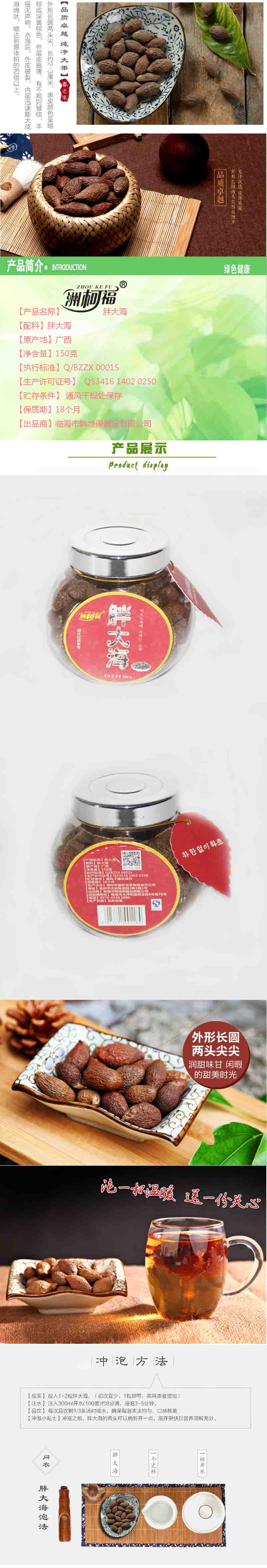 【浙江】 洲柯福 胖大海 150g