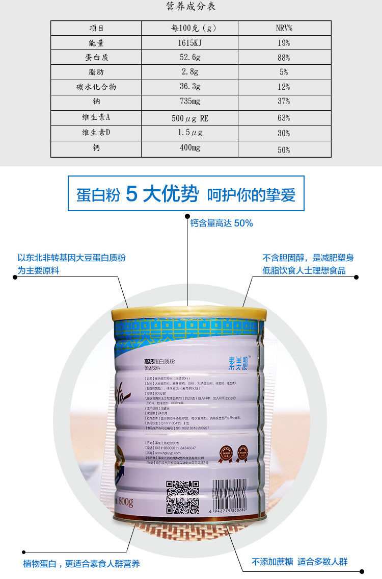 高钙蛋白质粉哈高科 800g 中老年包邮 工厂直发 强免疫力