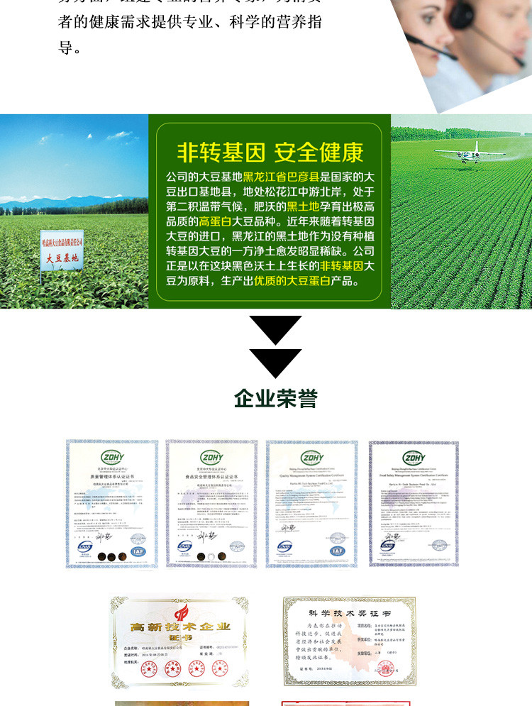 哈高科蛋白质粉 特惠中老年 非转基因大豆植物蛋白600克 包邮