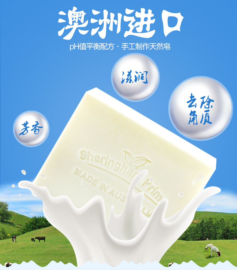 澳洲进口Sheringham Prime喜运亨羊奶手工香皂（原味）100g