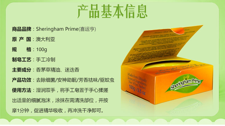 【整箱起售】澳洲进口Sheringham Prime喜运亨香茅迷迭香香皂100g/块*100块