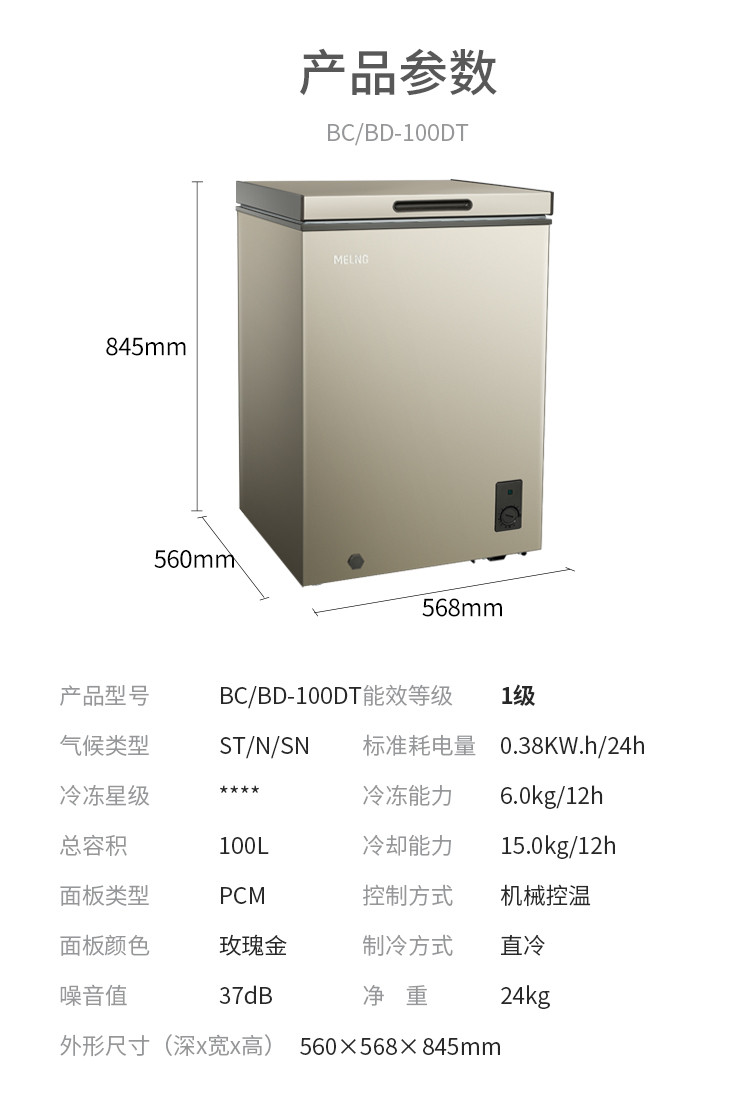 【官方直营】美菱BC/BD-100DT 100升 一级能效 迷你家用静音小冷柜  顶开门