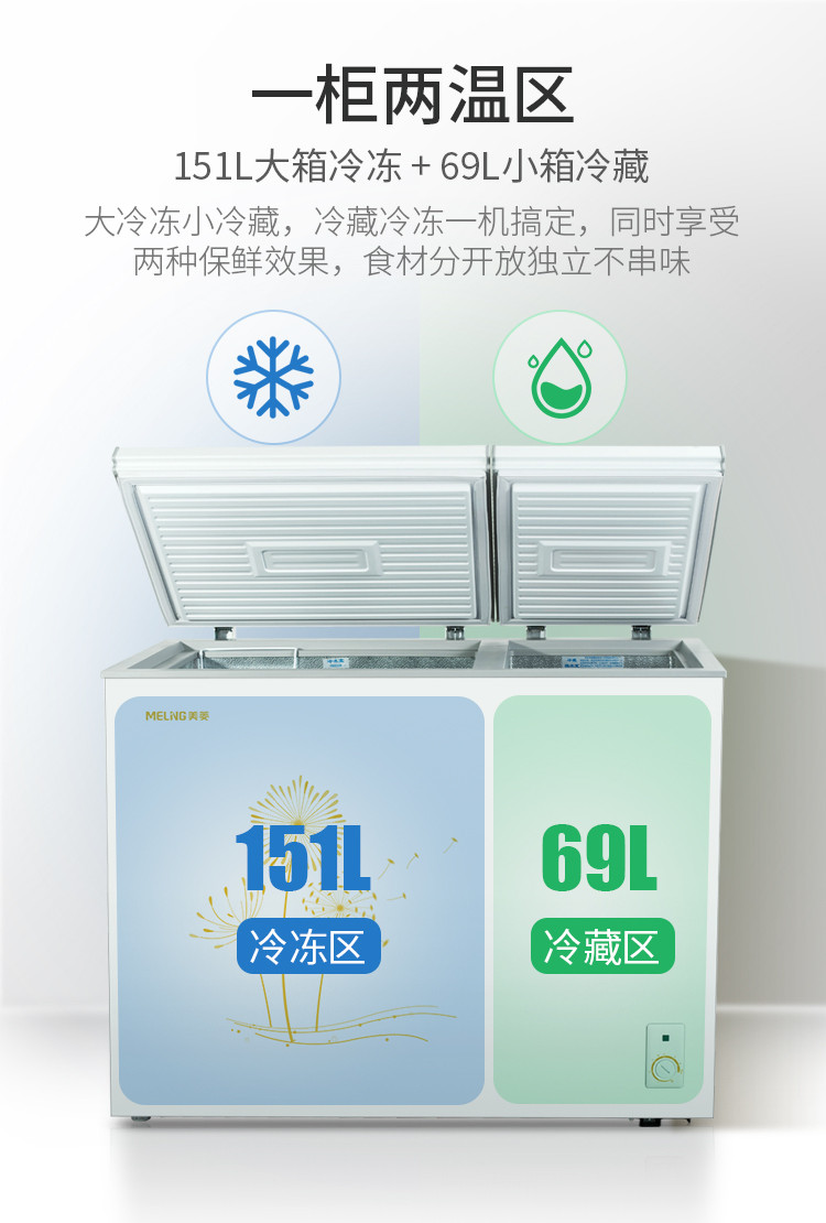 【官方直营】美菱 BCD-220DT 220升双温双箱冰柜 一级能效顶开门冷柜