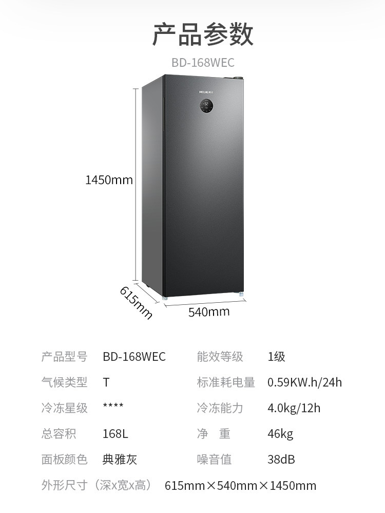 美菱168升立式冷冻速冻小型冰柜 家用客厅分区抽屉母婴母乳冷柜风冷无霜一级能效BD-168WEC