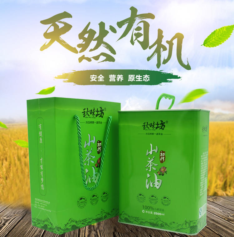 秋味坊山茶油5L 纯天然 压榨茶籽油 食用油 野生 特级包邮