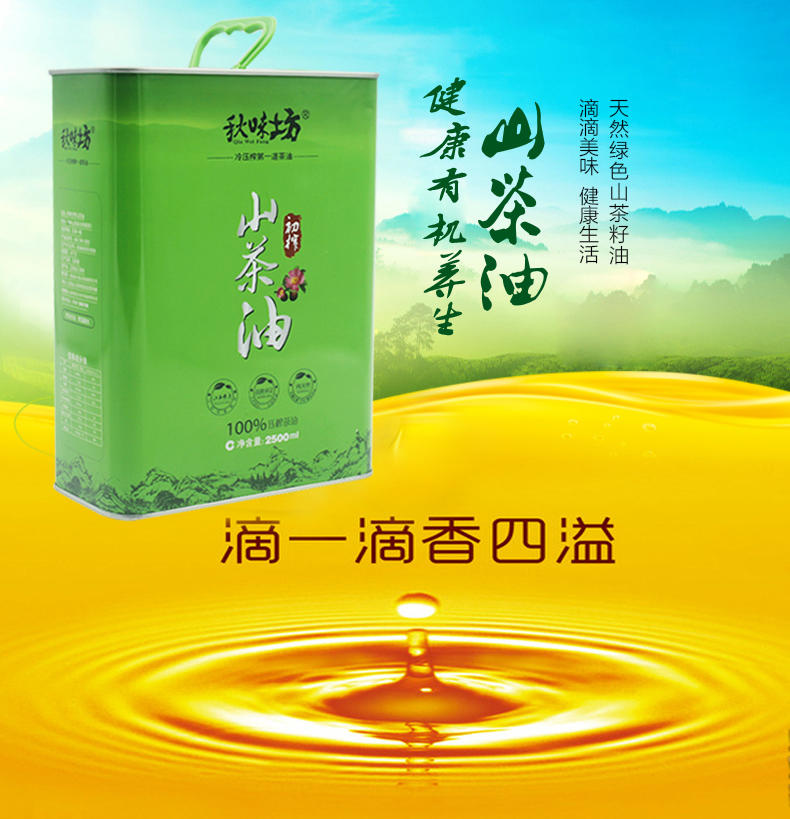 秋味坊山茶油5L 纯天然 压榨茶籽油 食用油 野生 特级包邮