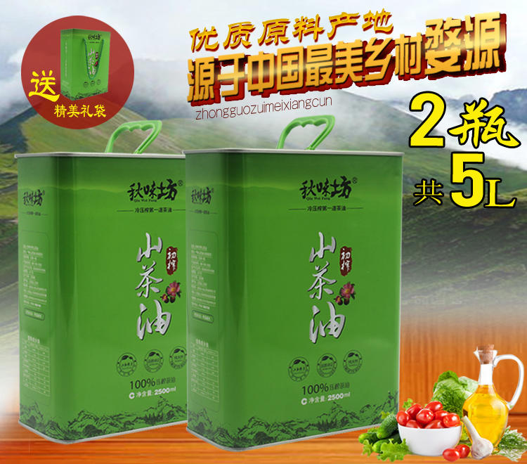 秋味坊山茶油5L 纯天然 压榨茶籽油 食用油 野生 特级包邮