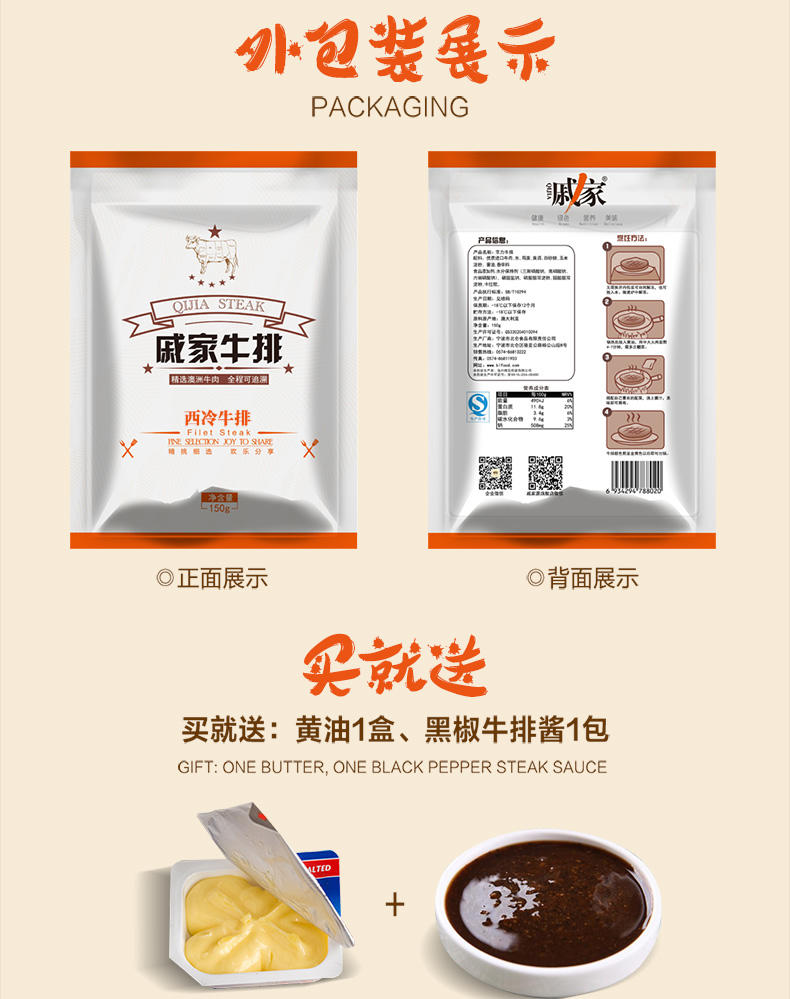 戚家西冷牛排150g