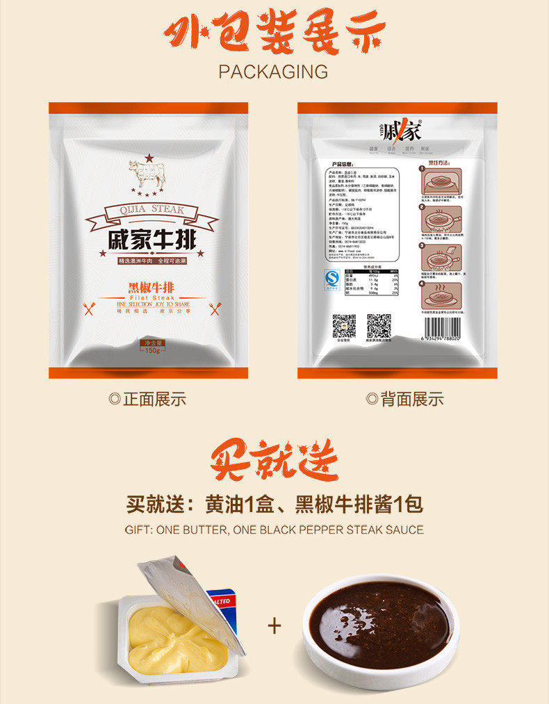 戚家黑椒牛排150g