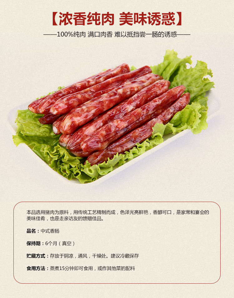 义乌江南村腊肠400g装腊肉香肠甜肠