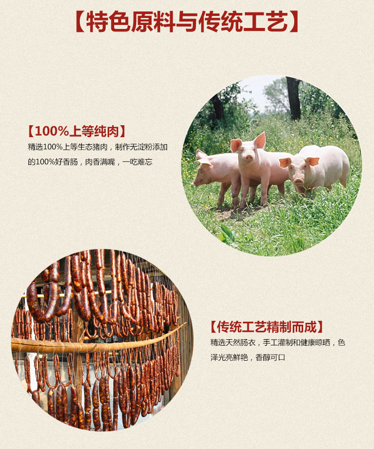 义乌江南村腊肠400g装腊肉香肠甜肠